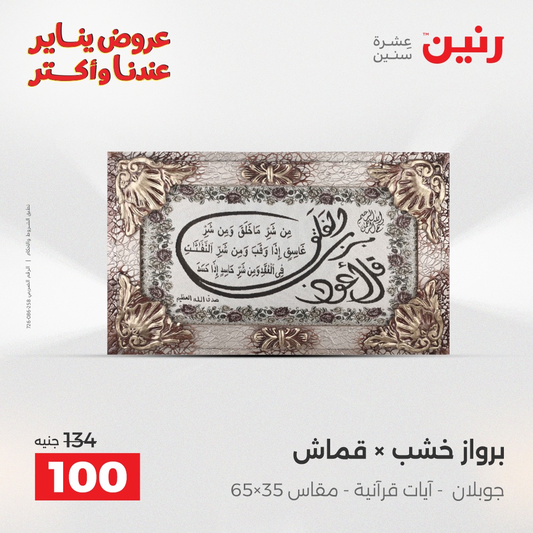 عروض رنين صفحة رقم 27